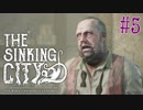【The Sinking City 】消えた調査本部