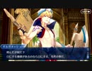 勇者が往く！　ゲームとアニメだけの知識だけでFGO初見実況　part124