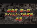 ★遊戯王★第一回、アイドルカード総選挙 本選（オリパ開封あり）