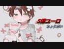 【APヘタリア】ろまちゃんでだめにんげんだ！【人力ボカロ】