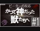 【海外の反応 アニメ】 かつて神だった獣たちへ 1話 To the Abandoned Sacred Beasts 1 アニメリアクション