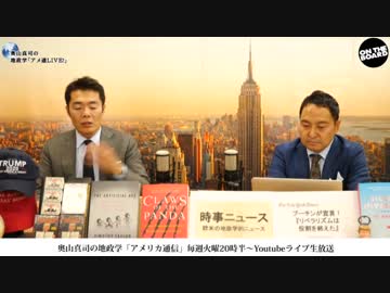 奥山真司の「アメ通LIVE!」 (20190702_前半)