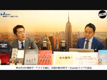 奥山真司の「アメ通LIVE!」 (20190702_後半)