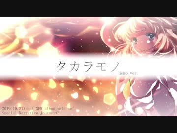 タカラモノ demo ver.【akatsukikyo】