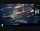 エースコンバット7　ゆるふわ普通プレイ　M01/20
