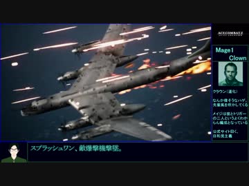 エースコンバット7　ゆるふわ普通プレイ　M01/20