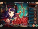 神姫 レイドイベ熱風導く双極技巧 オート 8ターン