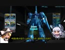 気まぐれ投稿ガンオン動画（13)連邦「ゆっくり実況」