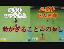 【パワプロ2019】オンライン対戦を独り言プレイpart30