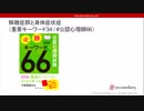 解離症群と身体症状症（重要キーワード34 / #公認心理師66）