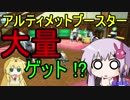 【PSO2】ゆかりさんの究極求めて１ｈ【VOICEROID実況】
