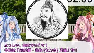 3分で歴代天皇紹介シリーズ！　「28代目 宣化天皇」