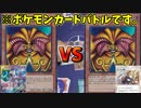 【ポケモンカード】禁断の戦い！エクゾディアVSエクゾディア　【先行１ターンキル!?】