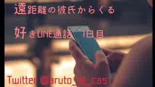 【女性向け/バイノーラル】遠距離の彼氏からくる好きLINE通話-バックハグできなくて寂しいもん-【ASMR/癒やされたい人用】