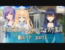 SummerPocketsを実況する30代 紬ルート part3
