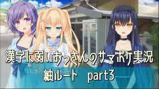 SummerPocketsを実況する30代 紬ルート part3