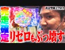 ワロスが朝一勝ちを確信した結果【SEVEN'S TV #210】