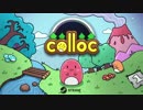 インディゲームクロク(Colloc) PV