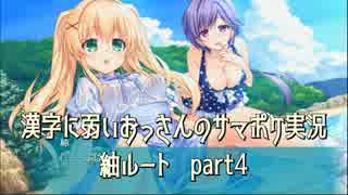 SummerPocketsを実況する30代 紬ルート part4