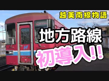 【迷列車】ローカル線初！ワンマン列車でPayPay決済！長良川鉄道で導入【長良川鉄道越美南線物語05】