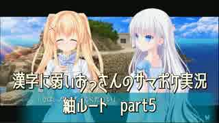 SummerPocketsを実況する30代 紬ルート part5