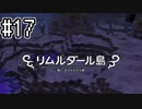 [DQB1]アレフガルドをゆっくり復活させる #17[ゆっくり実況]
