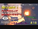 【リトルナイトメア実況】小さな悪魔と行く、悪夢からの脱出。【#18】