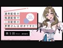 【第5回ゲスト鈴代紗弓】公式WEBラジオ「通常配信が毎週配信で二回配信の茅野さんは好きですか？」2019年7月3日【第5回】