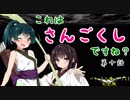 【天地を喰らうII 完全版】これは！さんごくし！ですね！？第十話【VOICEROID実況】
