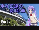 【パワプロ2018】ボイロ達の侍JAPAN　Part7【VOICEROID実況】