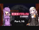 【悪魔城ドラキュラX】あかりちゃんの悪魔城！　月下の夜想曲編Part.16