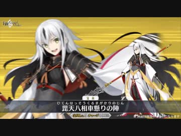 【FGO】長尾景虎 宝具【Fate/Grand Order～オール信長総進撃 ぐだぐだファイナル本能寺2019～】