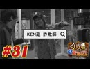 くり男爵のソレ買い取り〼。#31