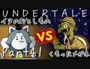 【UNDERTALE】テミーの店を使ったお金の稼ぎ方 Part41