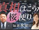 【桜便り】トランプはしご外し、米中交渉再開 / 参院選、選ぶ党なし / 北海道おんな二人旅レポート Part35[R1/7/3]