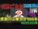 【SEKIRO/隻狼】1回死んだら100本感謝の正拳突き！？現実で先に死ぬsekiro【初見実況プレイ#14】