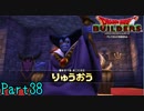 【実況】なんで同じ誘いに乗ると思ったんだよ《ドラゴンクエストビルダーズ》 Part38