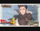 【戦場のヴァルキュリア4】 僕らの青春は戦火の中で　＃55 【ゆっくり実況】
