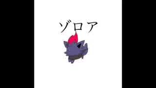 ポケモンの名前だけでアラジンのフレンドライクミー歌ってみた