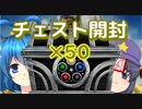 ２人といっしょにチェストを開封！　～血の壁にありがとう編～