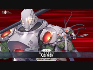 【FGO高画質版】森長可 宝具『人間無骨』【Fate/Grand Order～オール信長総進撃 ぐだぐだファイナル本能寺2019～】