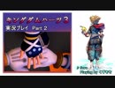 【実況プレイ】はじめてのキングダムハーツ３で泣くおじさん Part.2