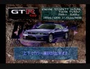 （実況）ゼロヨンチャンプ　ＰＳ版　第０回