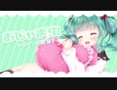 おじゃま虫 歌ってみた　【ほたる。】