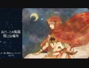 【巡音ルカ】遠い異国のフォークソング【VOCALOID】【オリジナル曲】