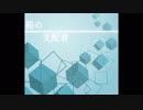 【初音ミク】箱の支配者【オリジナル】