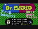 □■Switchでファミコン ドクターマリオ【姉弟＋ａ実況】