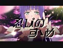 【忍びのすゝめ】小さなお口で歌ってみた - おちょぼ