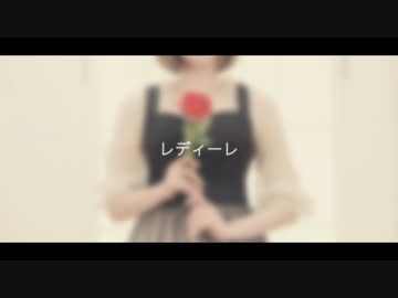 【水晶】 レディーレ 踊ってみた