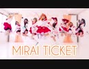 【A☆pure】MIRAI TICKET【踊ってみた】